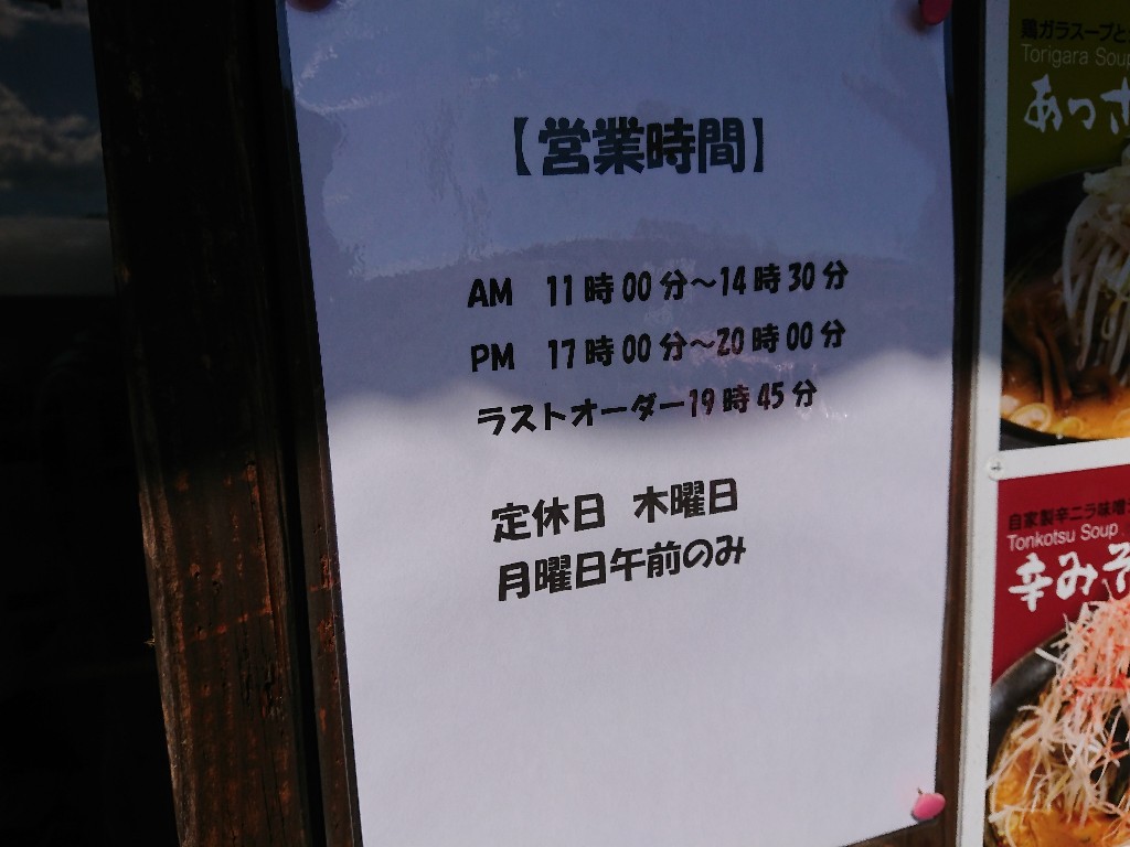 麺屋 登龍門 店内 (3)