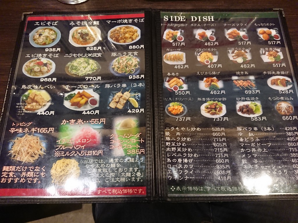 三勝食堂 メニュー表 (2)
