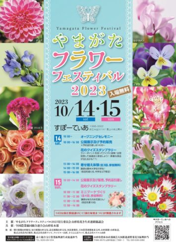 フラワーフェスティバル