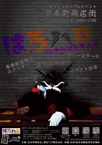 はろハロ（ハロウィンコスプレ歩行者天国イベント）