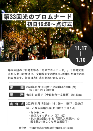 光のプロムナード