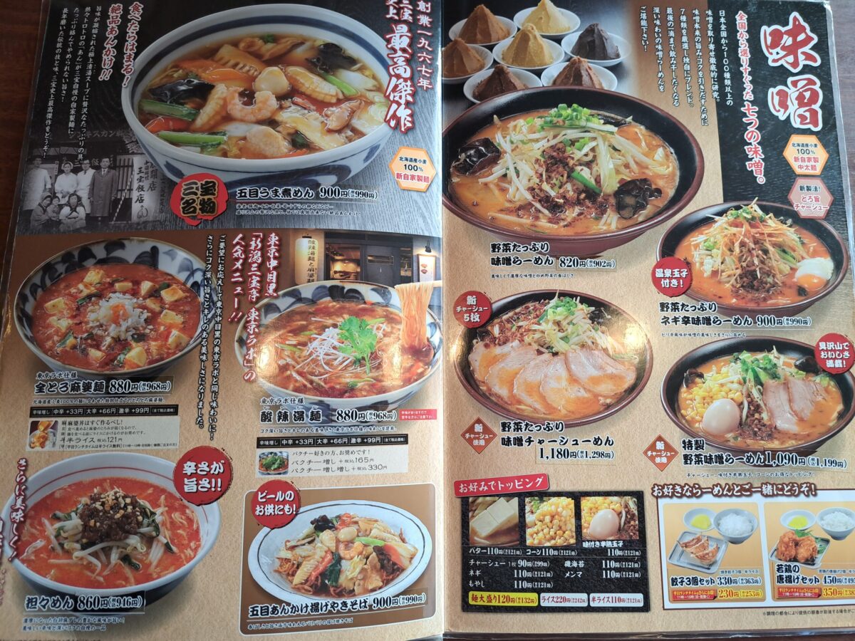 三宝亭-メニュー③