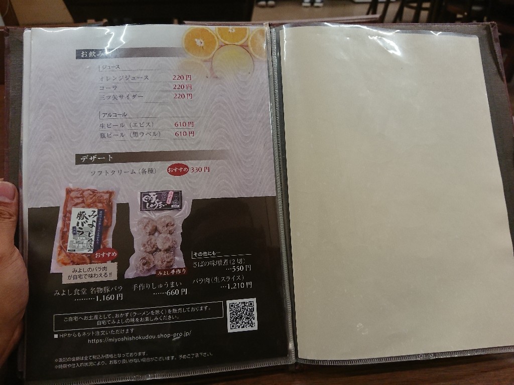 みよし食堂 メニュー表 (4)