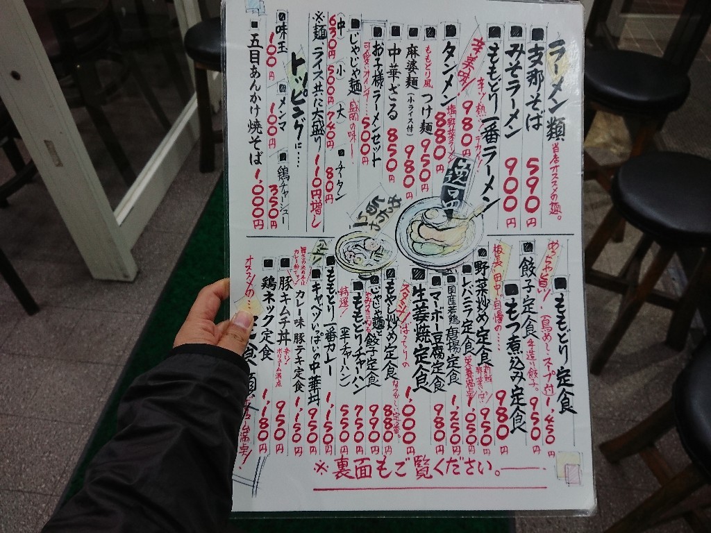 ももどり伝説 メニュー表 (1)