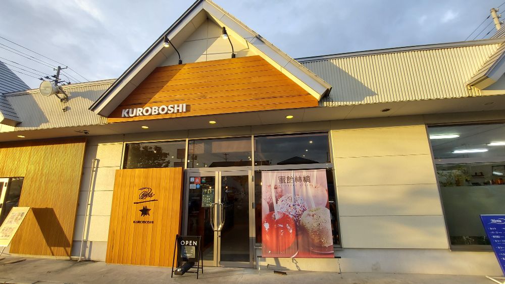 KUROBOSHI 山形天童店－外観1