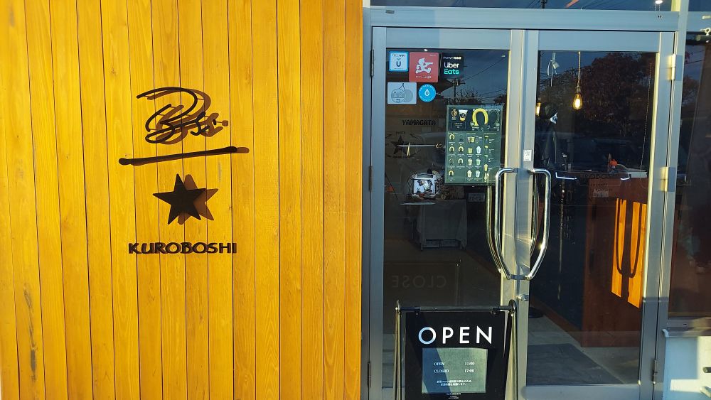 KUROBOSHI 山形天童店－外観2