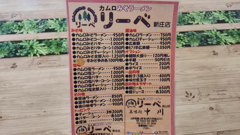 リーベ-メニュー1