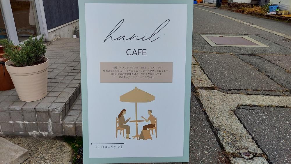 hanil-外観2
