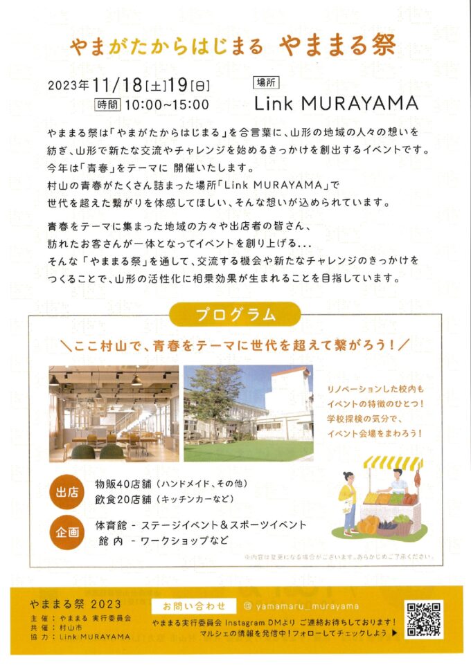 20231118_yamamaru_flyer1_page-0002