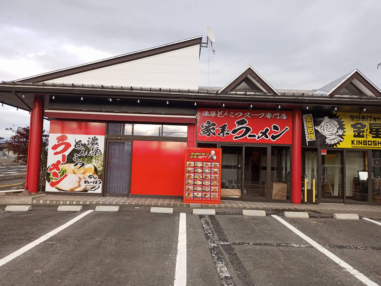 【山形新店情報】剛力将来！ 中山町にあの爆中華のラーメン店がオープンします!!