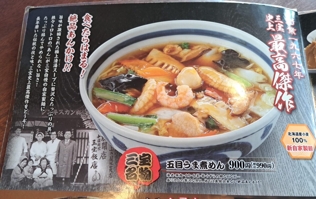 三宝亭-メニュー⑦