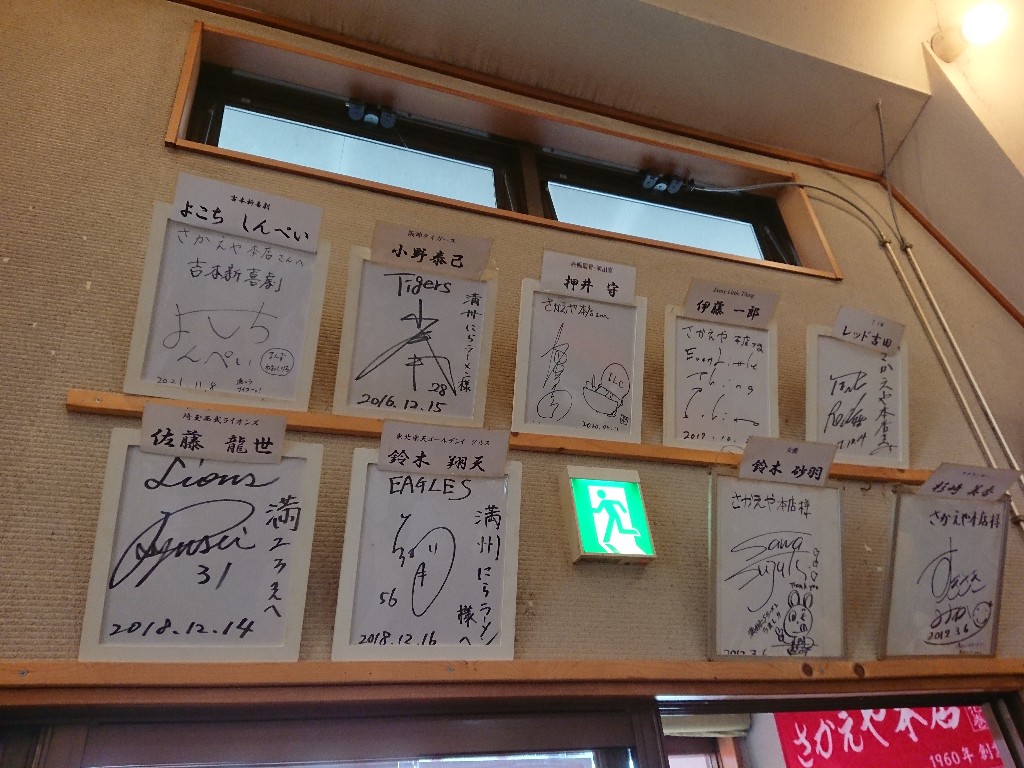 元祖満州にらラーメンさかえや 本店 店内 (3)