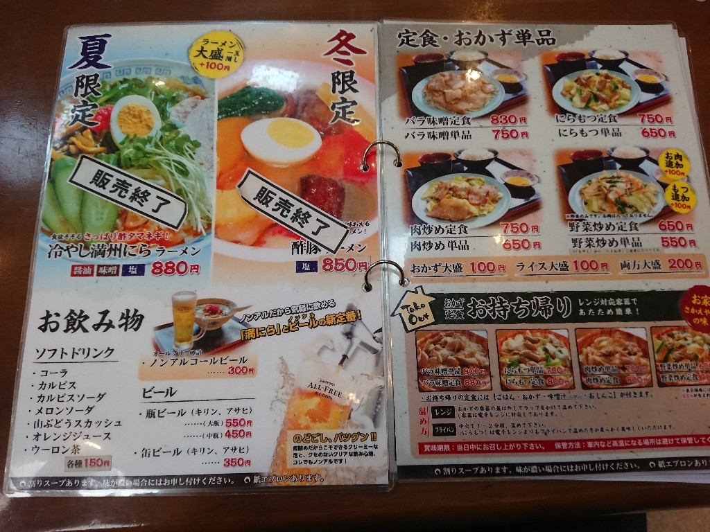 元祖満州にらラーメンさかえや 本店 メニュー表 (2)