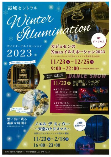 霞城セントラルイルミ