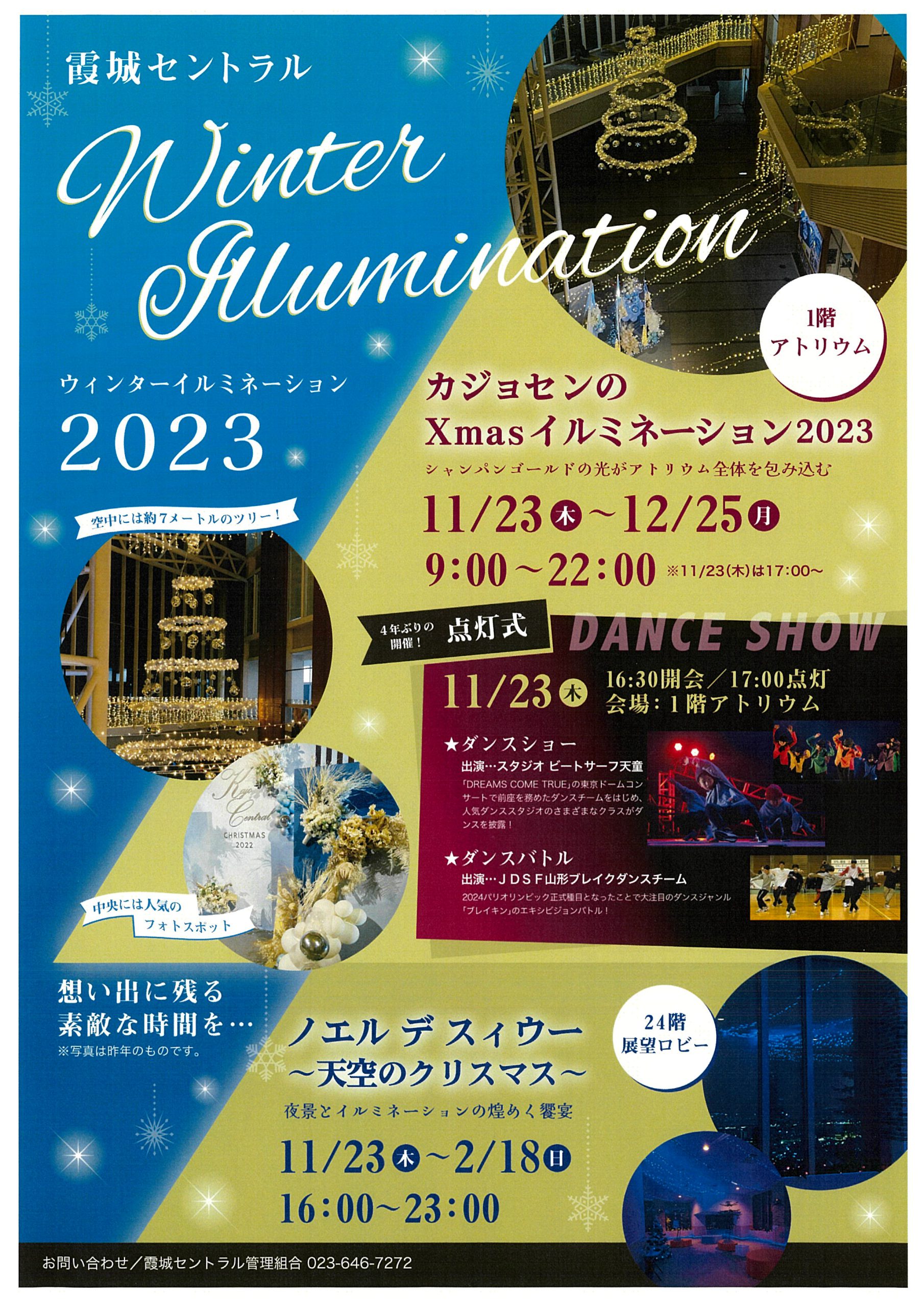 【山形イベント情報11/23】霞城セントラルでイルミネーションの点灯式が行われます！