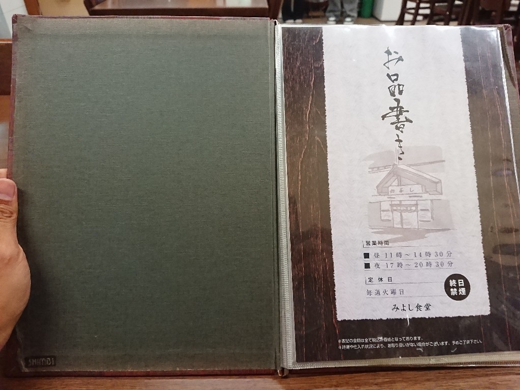 みよし食堂 メニュー表 (1)