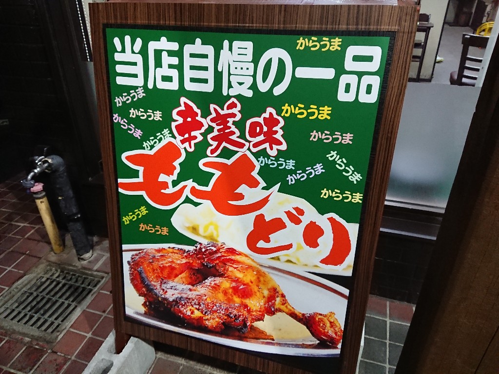 ももどり伝説 メニュー表