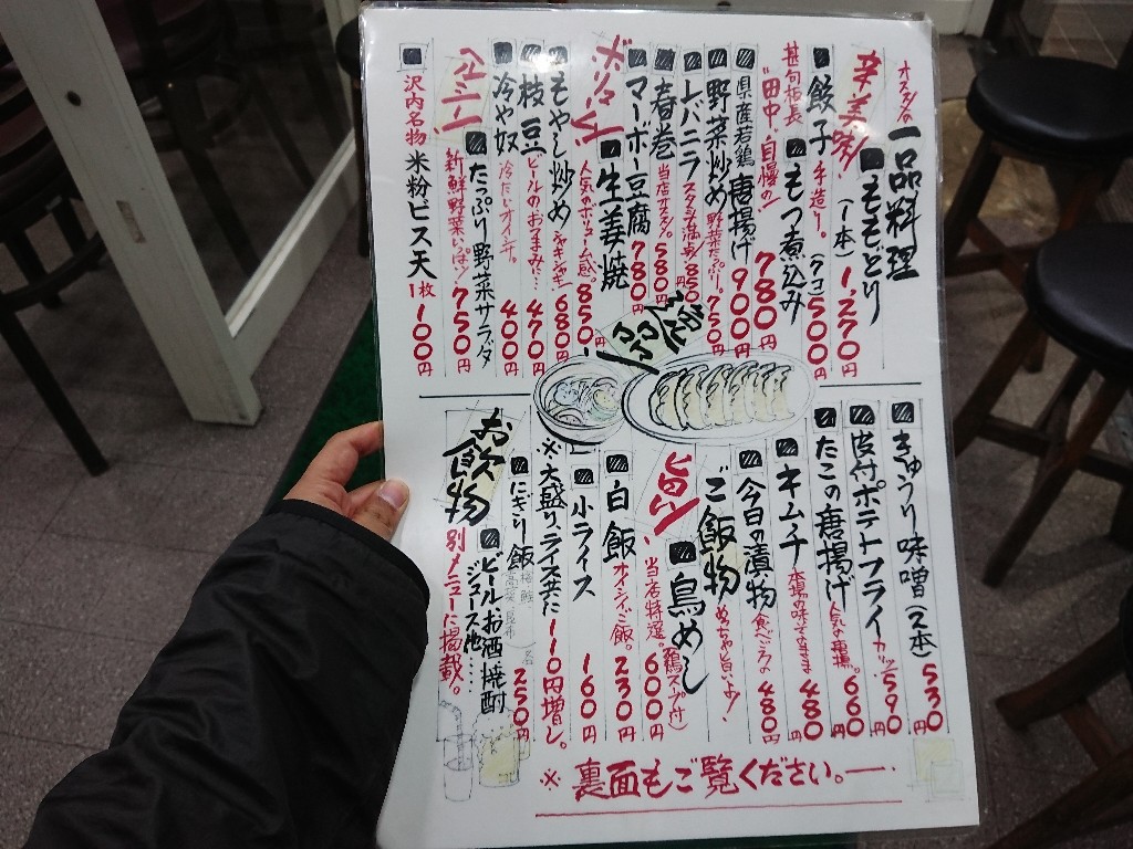 ももどり伝説 メニュー表 (2)