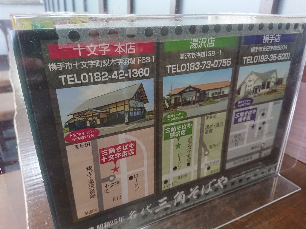 名代三角そばや 本店　店内 (5)