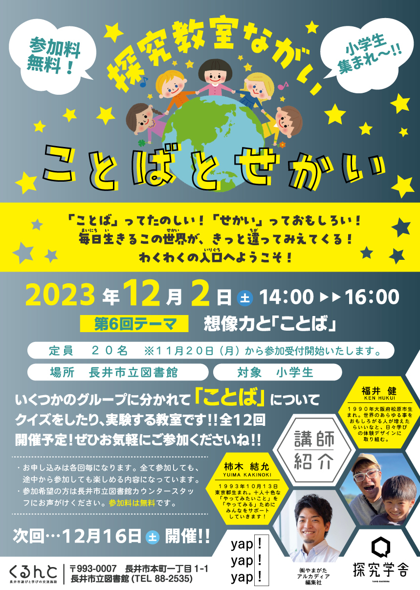 探究教室ながい-2