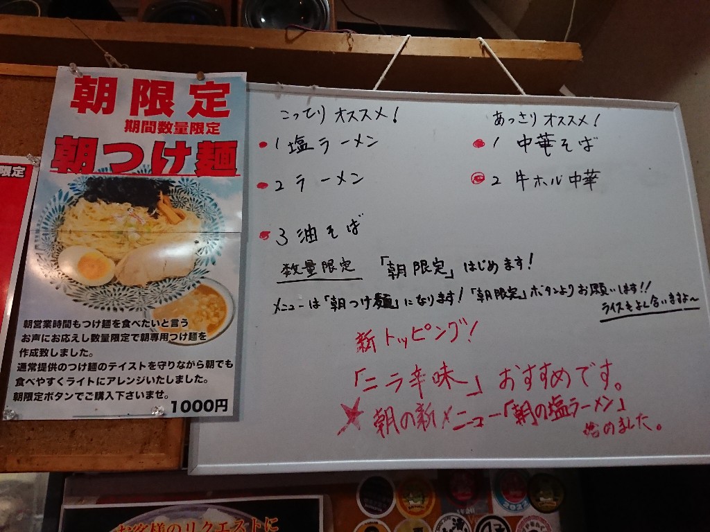 麺屋 十郎兵衛　メニュー表 (2)