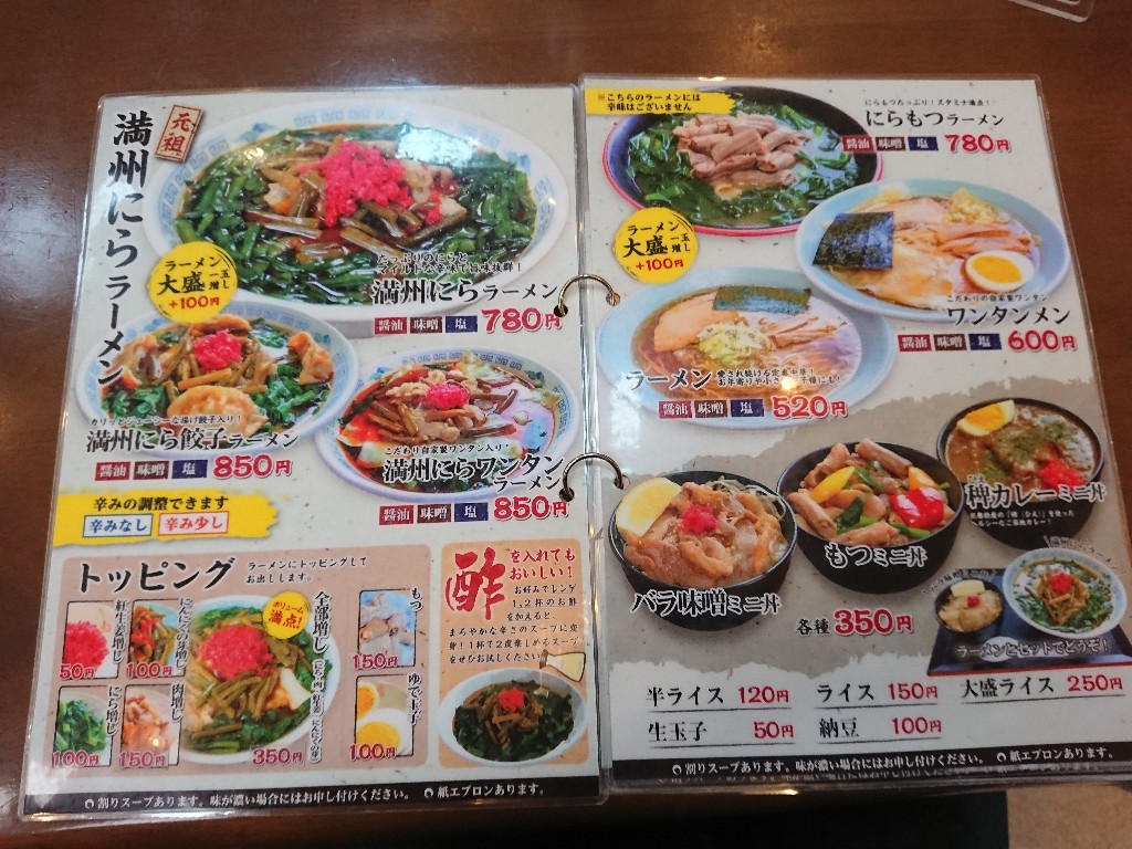 元祖満州にらラーメンさかえや 本店 メニュー表 (1)