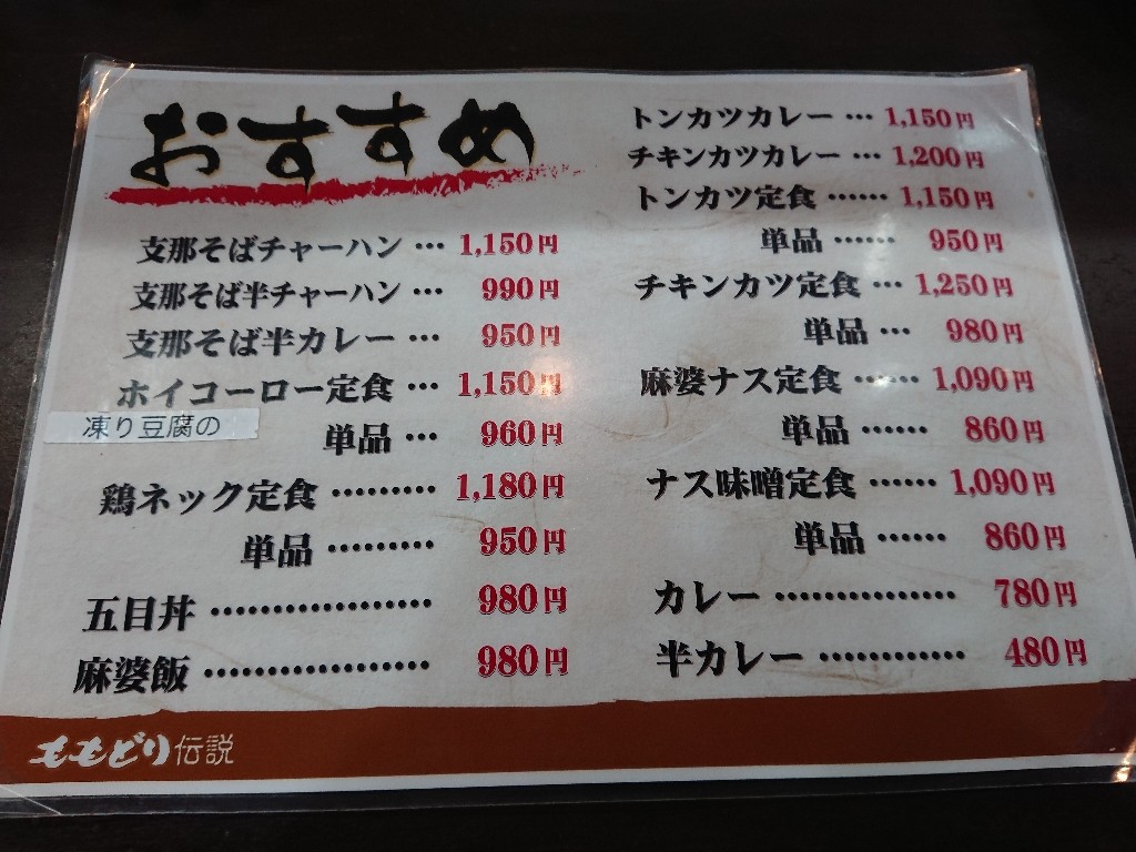 ももどり伝説 メニュー表 (3)
