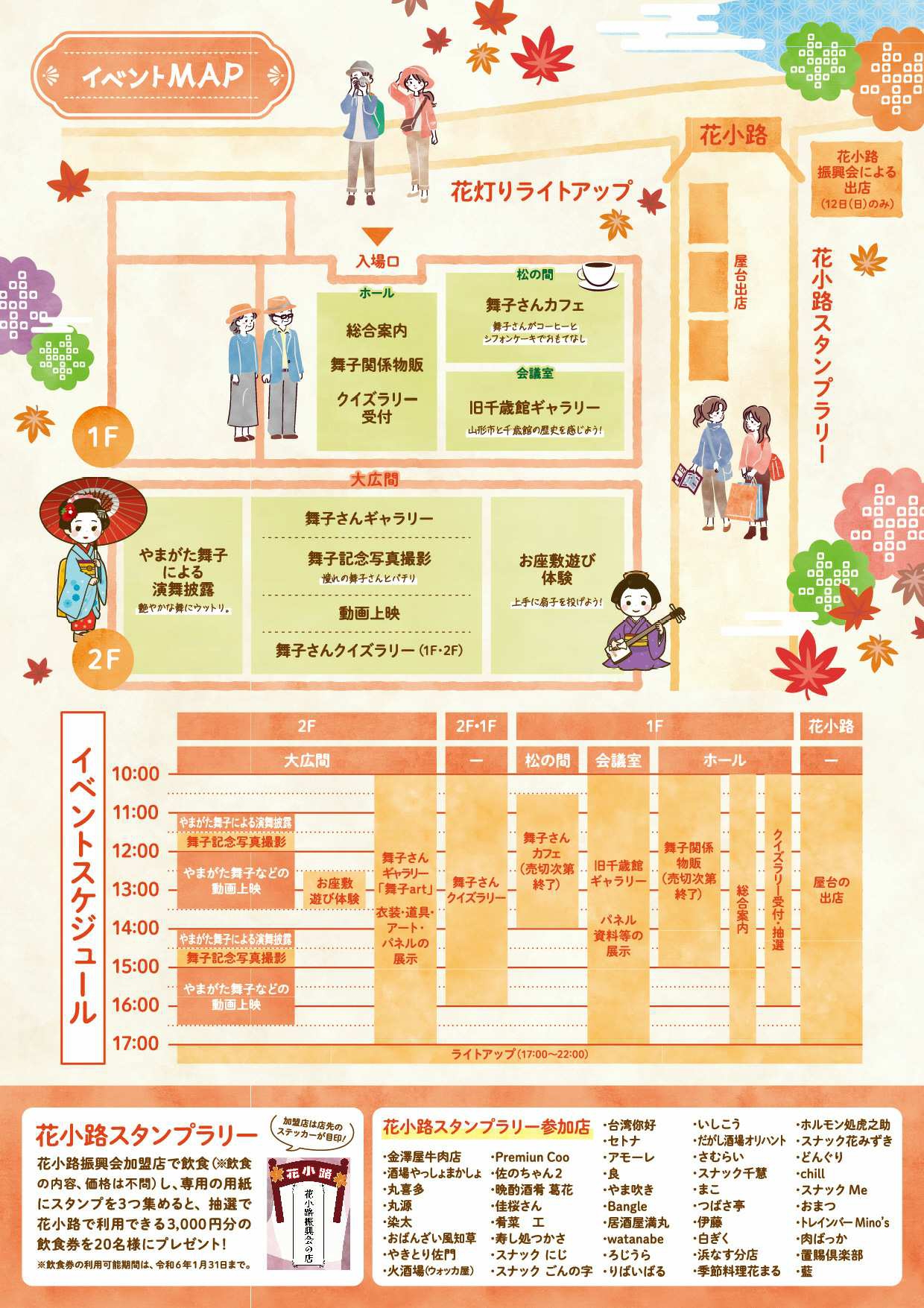 【最終版】2023やまがた舞子と花小路秋まつり_page-0002