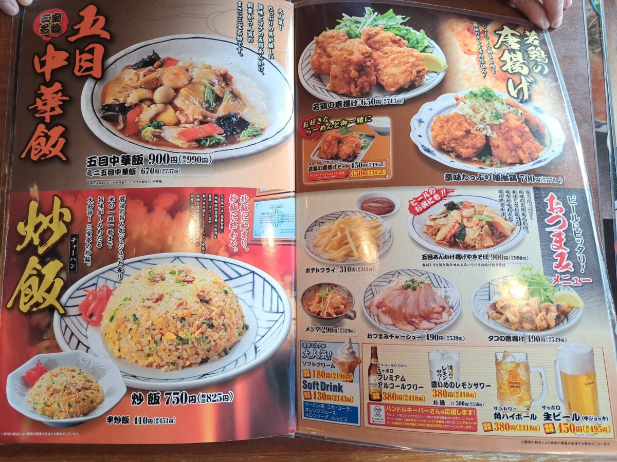 三宝亭-メニュー④