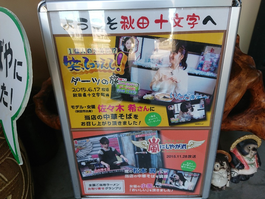 名代三角そばや 本店　店内 (6)