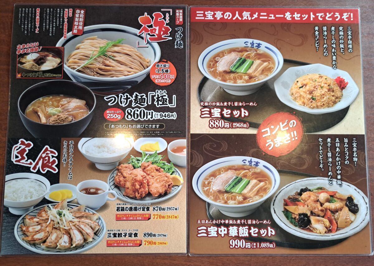 三宝亭-メニュー⑤