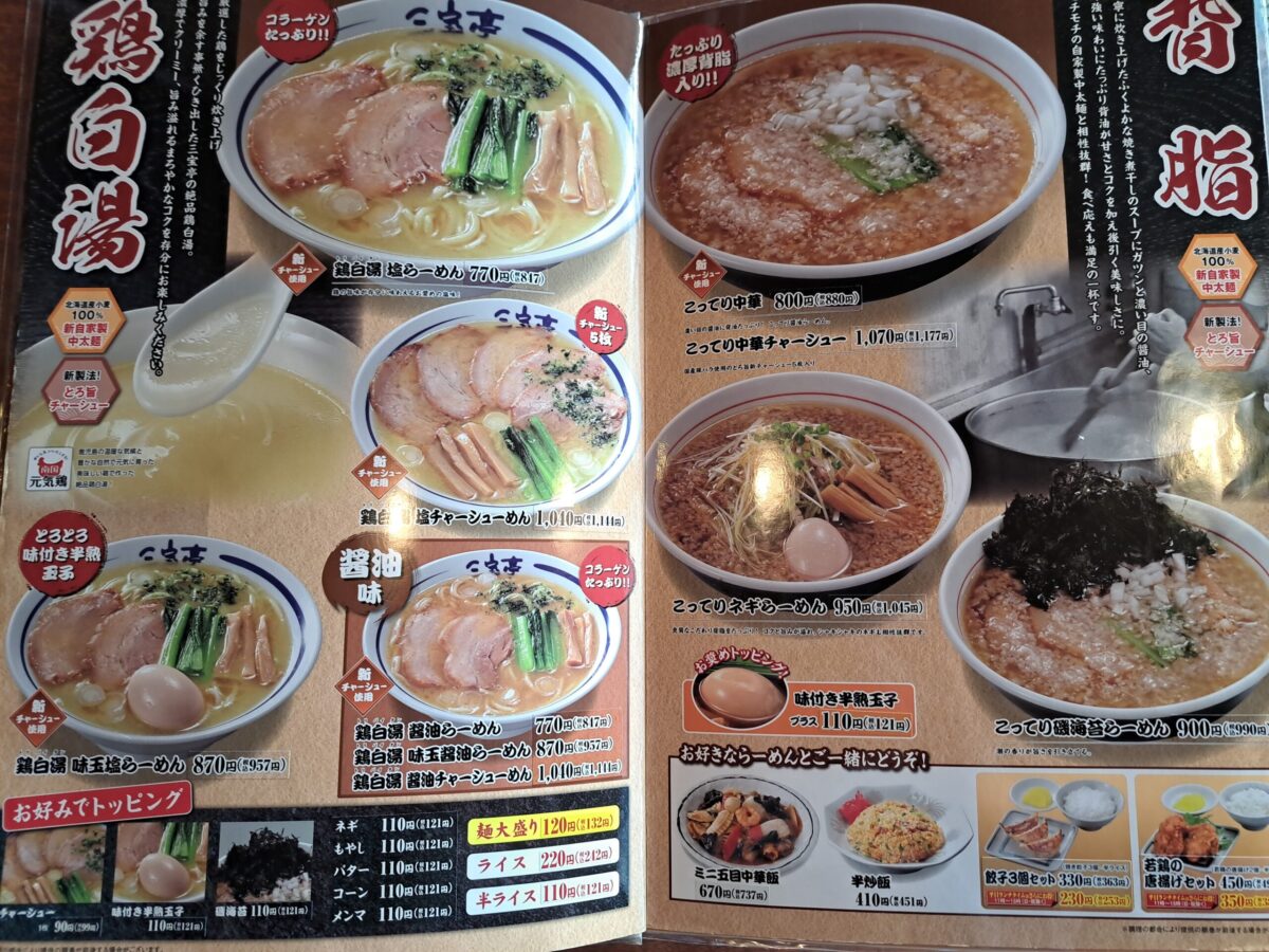 三宝亭-メニュー②