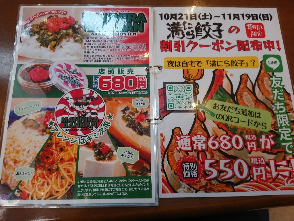 元祖満州にらラーメンさかえや 本店 メニュー表 (4)