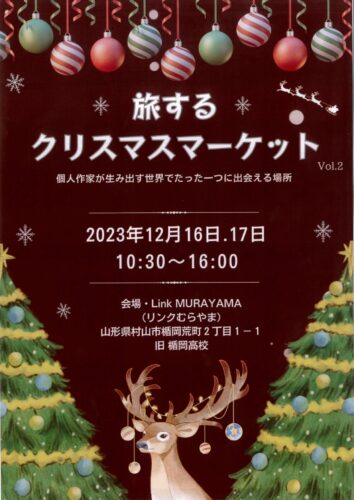 るるぶ 1985年12月号 クリスマスを楽しむ・るるぶ特選冬の旅 121617tabisuru-_page-0001-