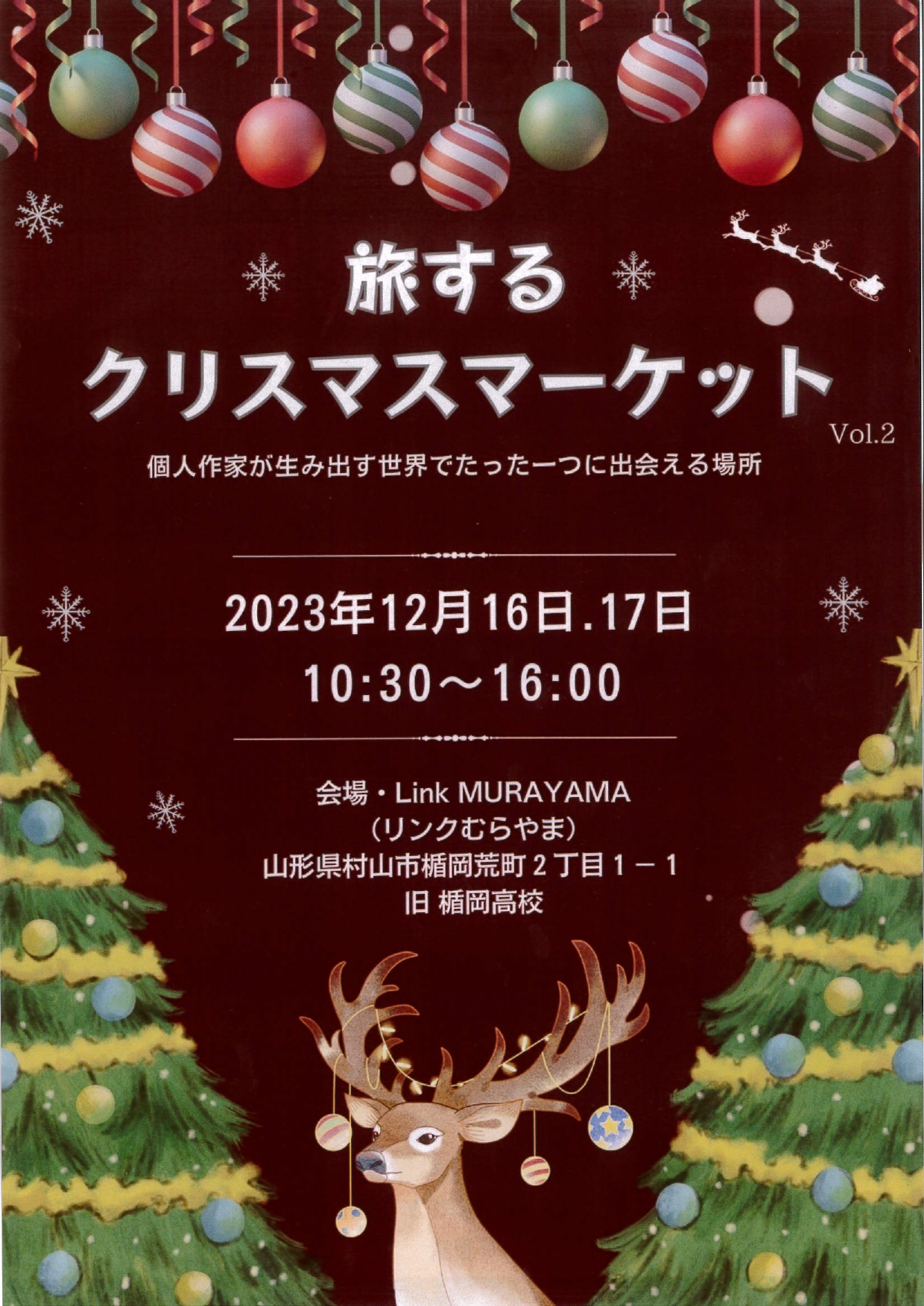 【山形イベント情報12/16〜17】旅するクリスマスマーケットが開催