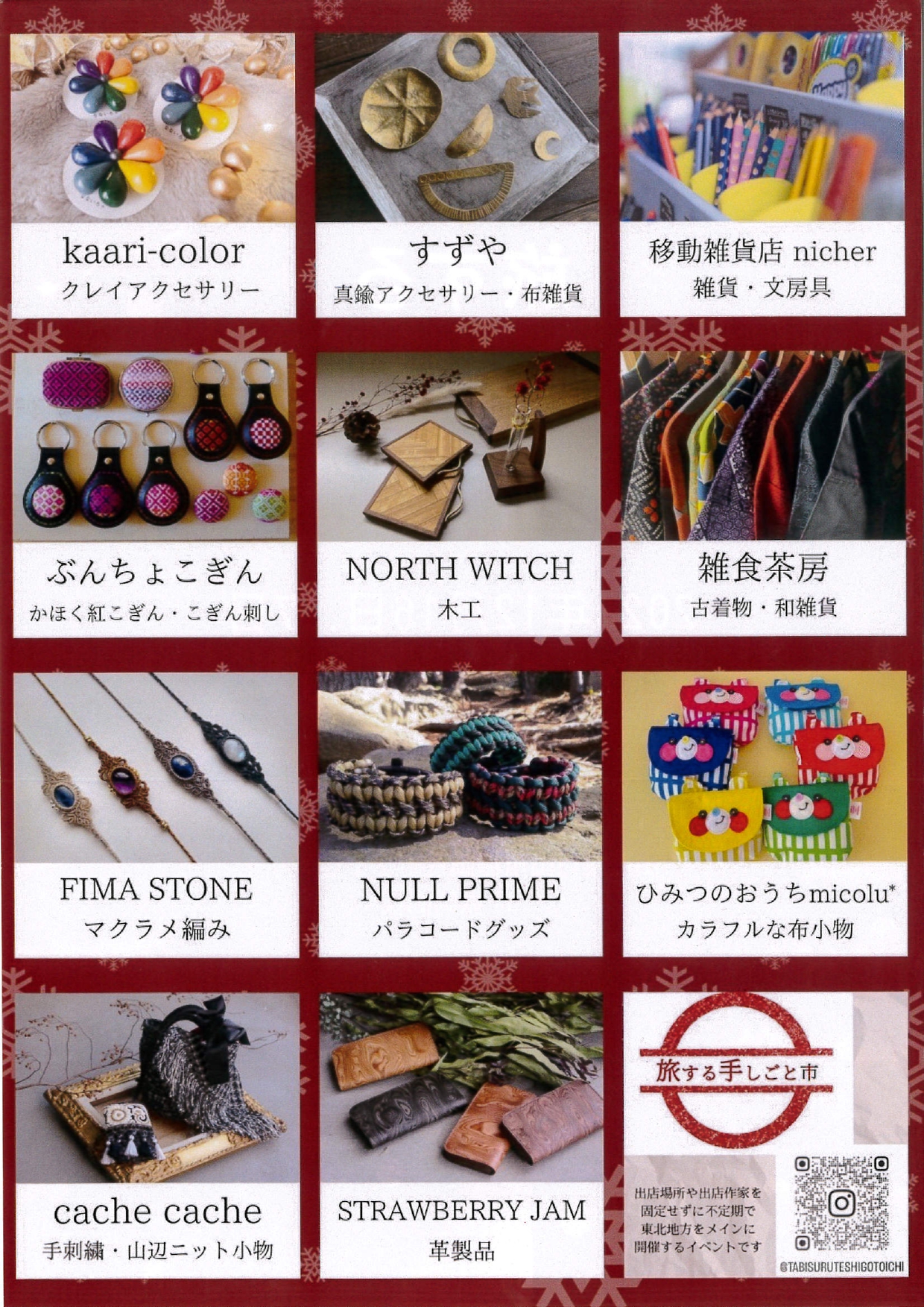 121617tabisuru-_page-0002