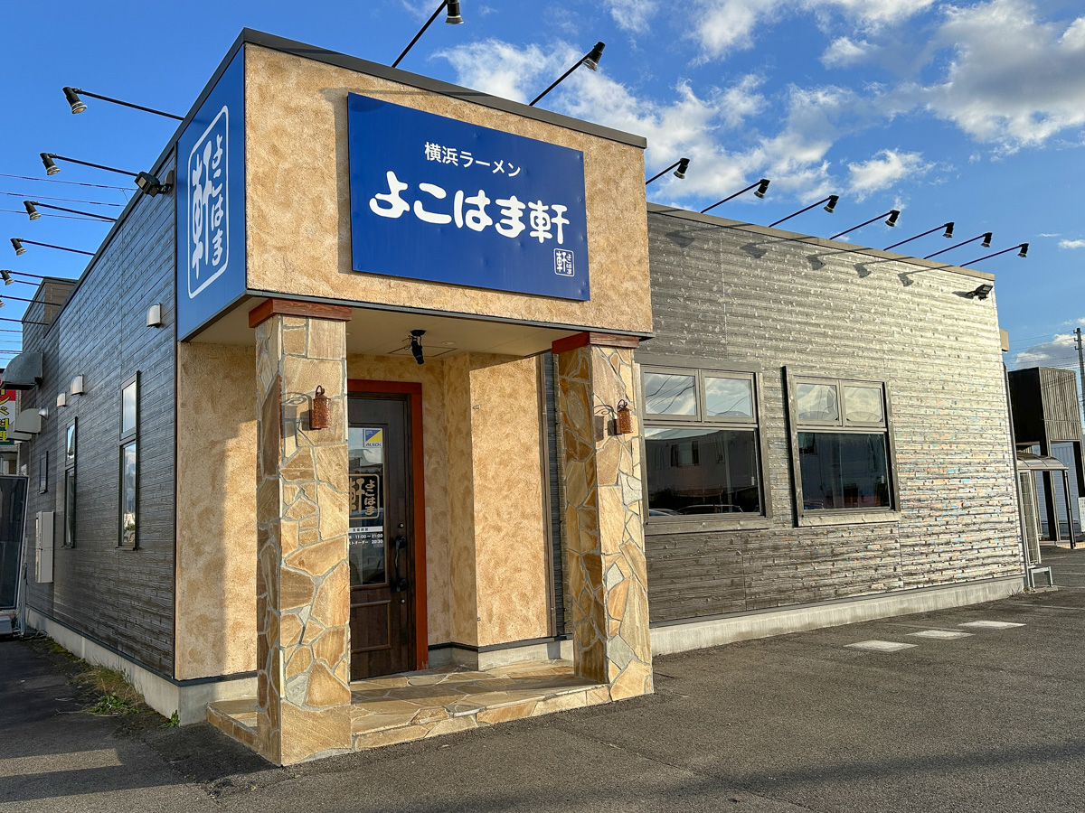 よこはま軒山形店 (3)