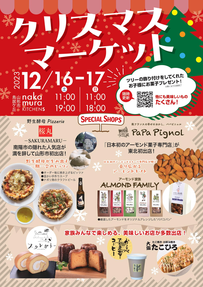 【山形イベント情報12/16〜17】クリスマスマーケットが開催されます！
