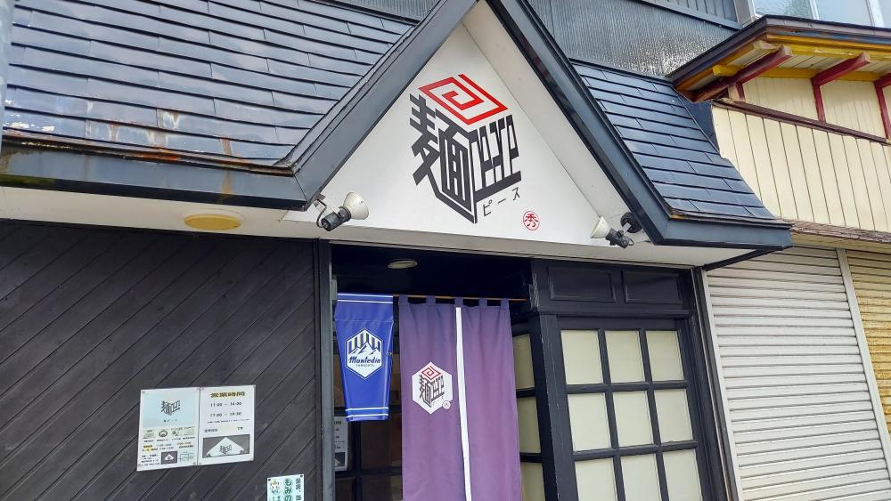 麺ピースｰ外観2