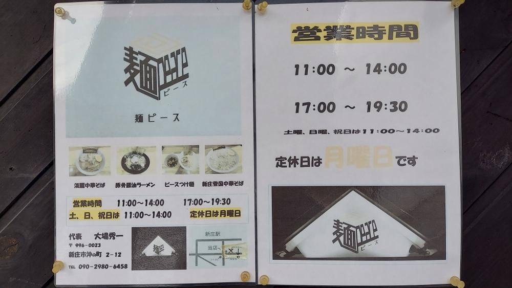 麺ピースｰ基本情報