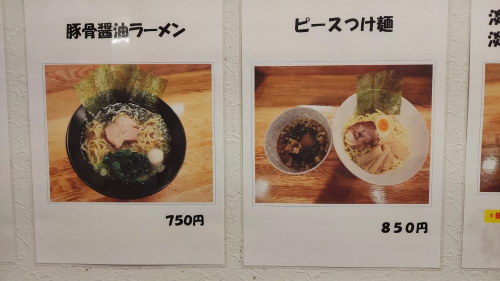 麺ピースｰメニュー5