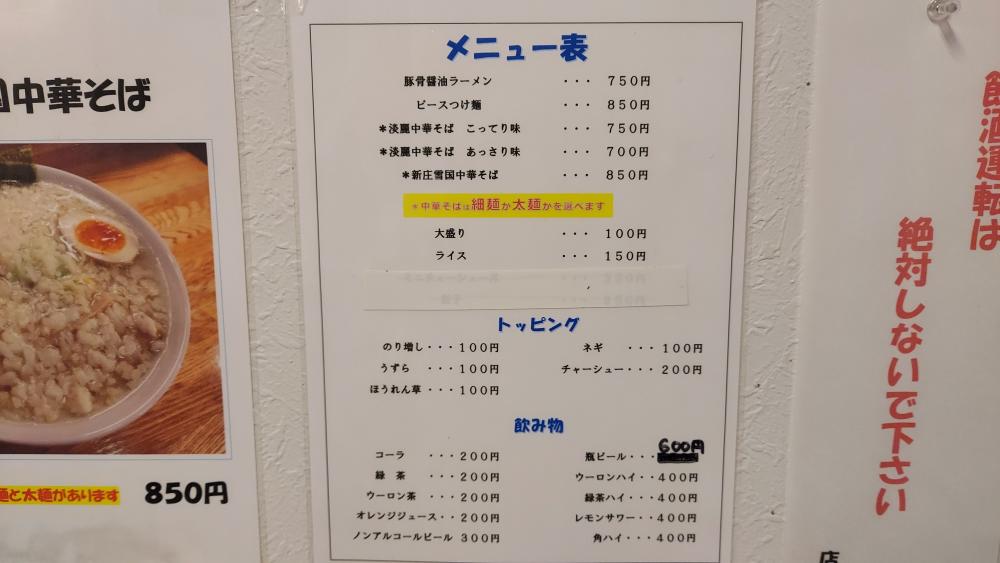 麺ピースｰメニュー2