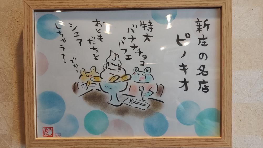 ピノキオー外観5