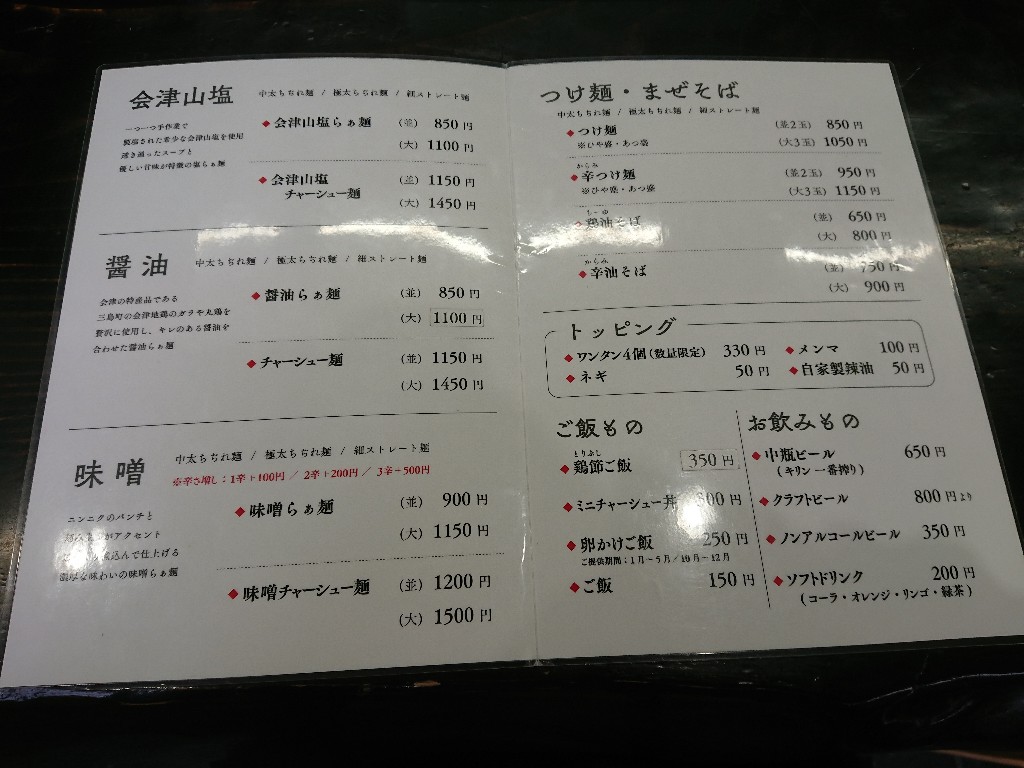 うえんで 山鹿店 メニュー表 (1)