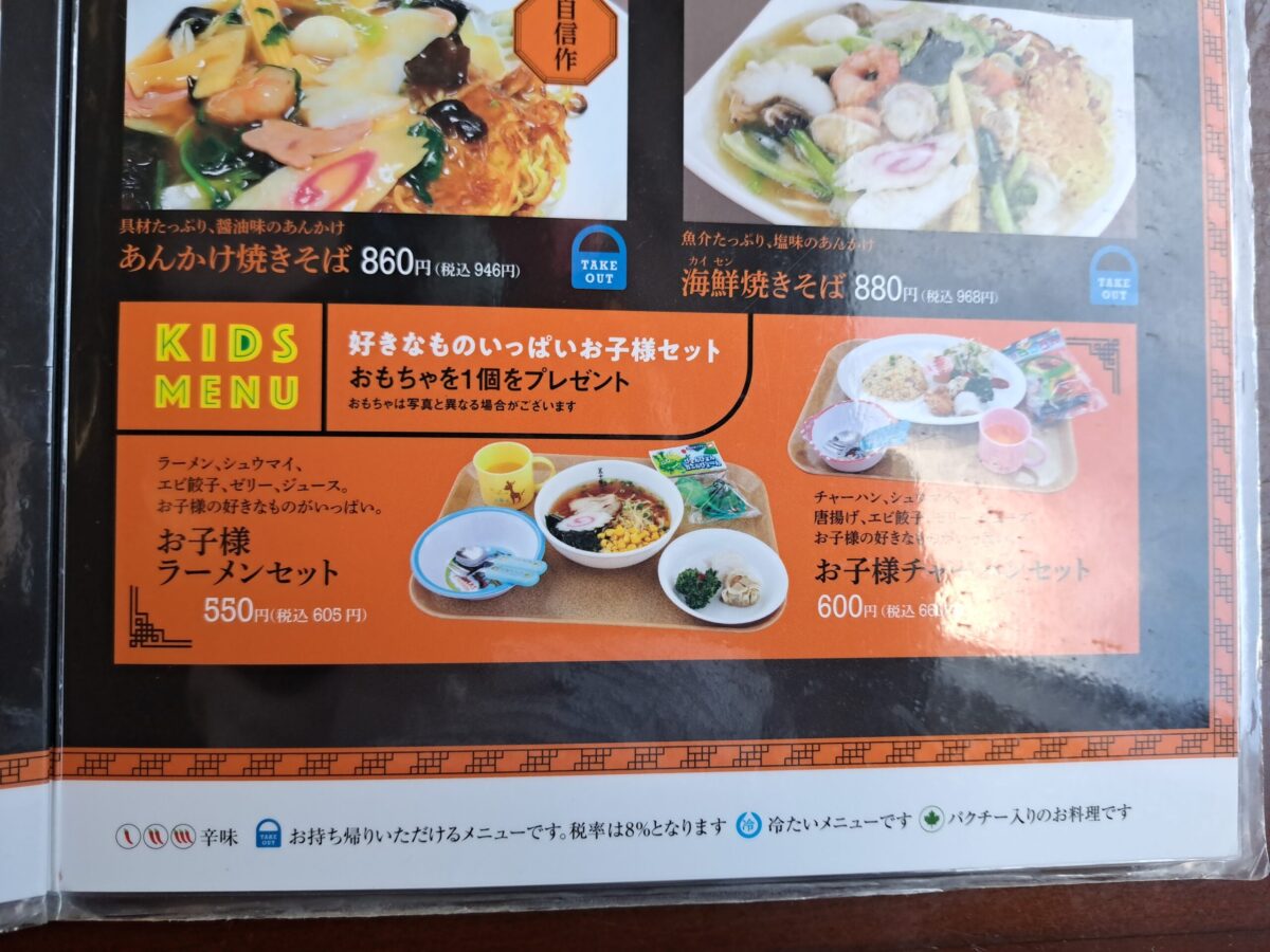 上海厨房嶋店-メニュー⑥