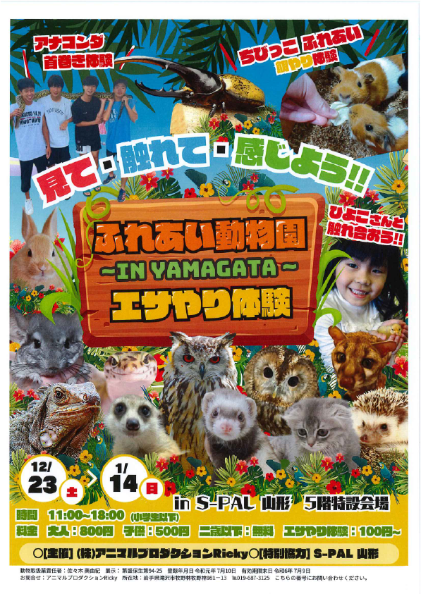 動物園チラシ