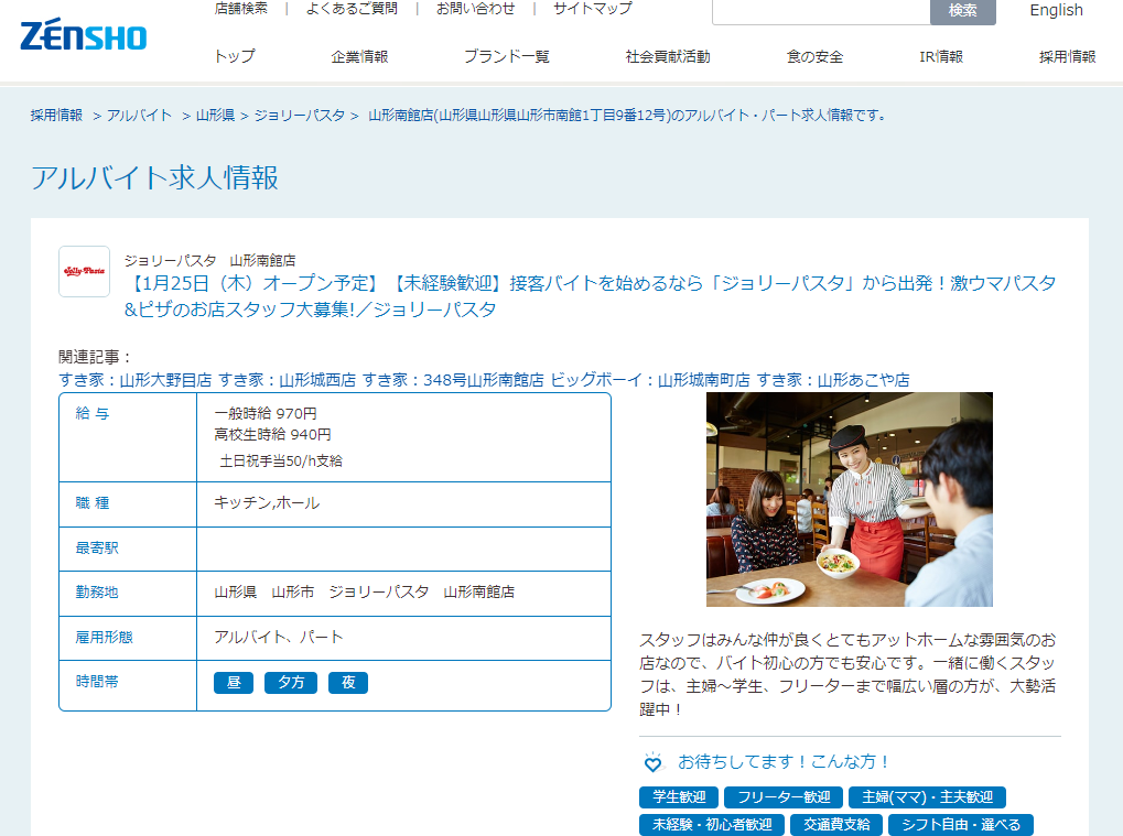 ジョリーパスタ-オープン予定日