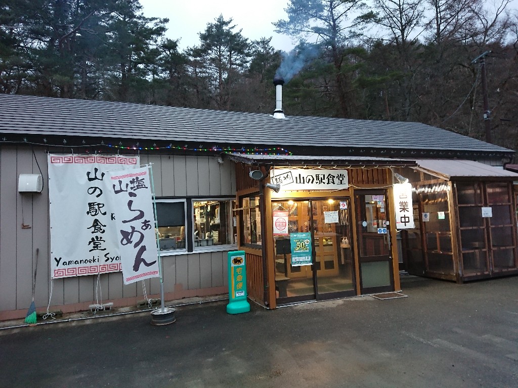 麺や・山の駅食堂 外観 (2)