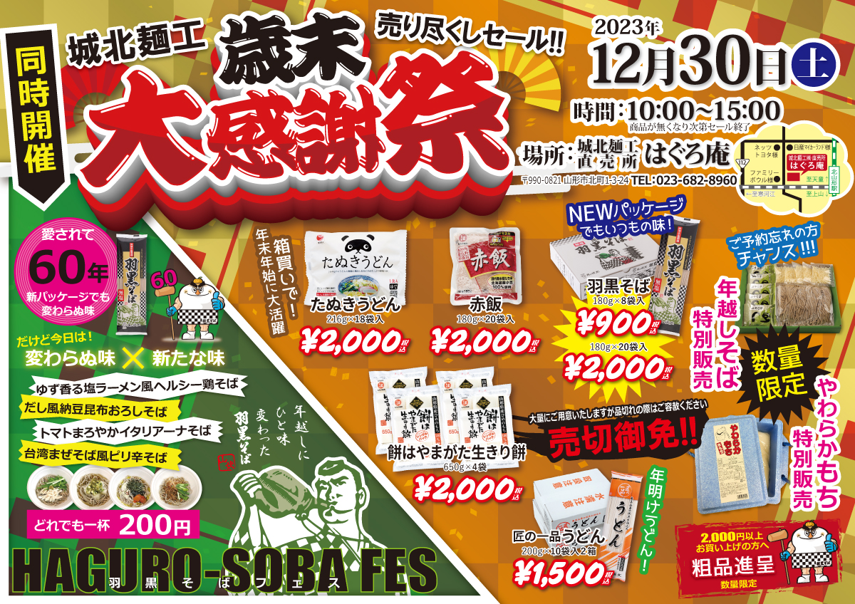 202312歳末感謝祭+