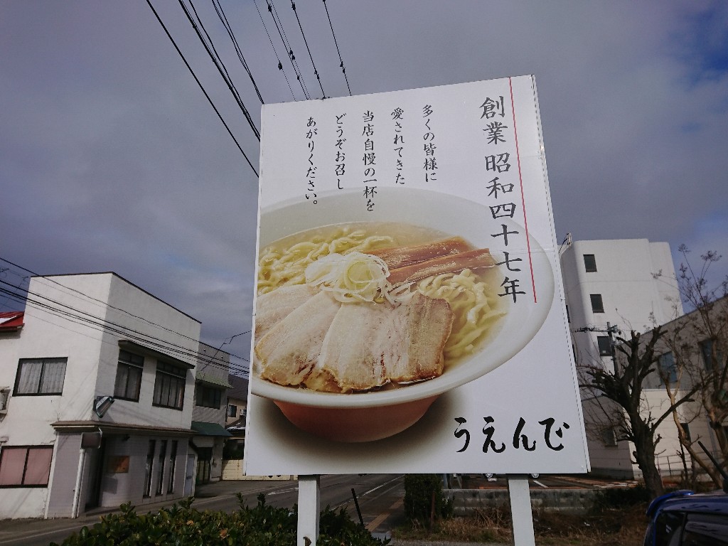 うえんで 山鹿店 外観 (1)